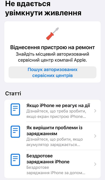 Приложение Apple Support переведено на украинский язык. Фото – ЛIГА.Tech