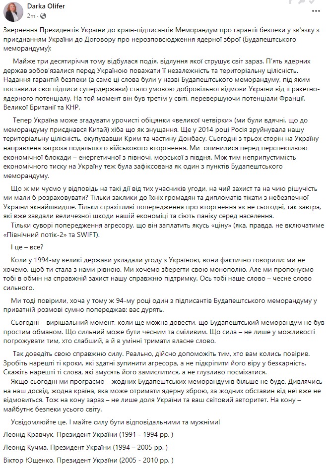 . Три президента Украины пристыдили подписантов Будапештского меморандума: текст обращения