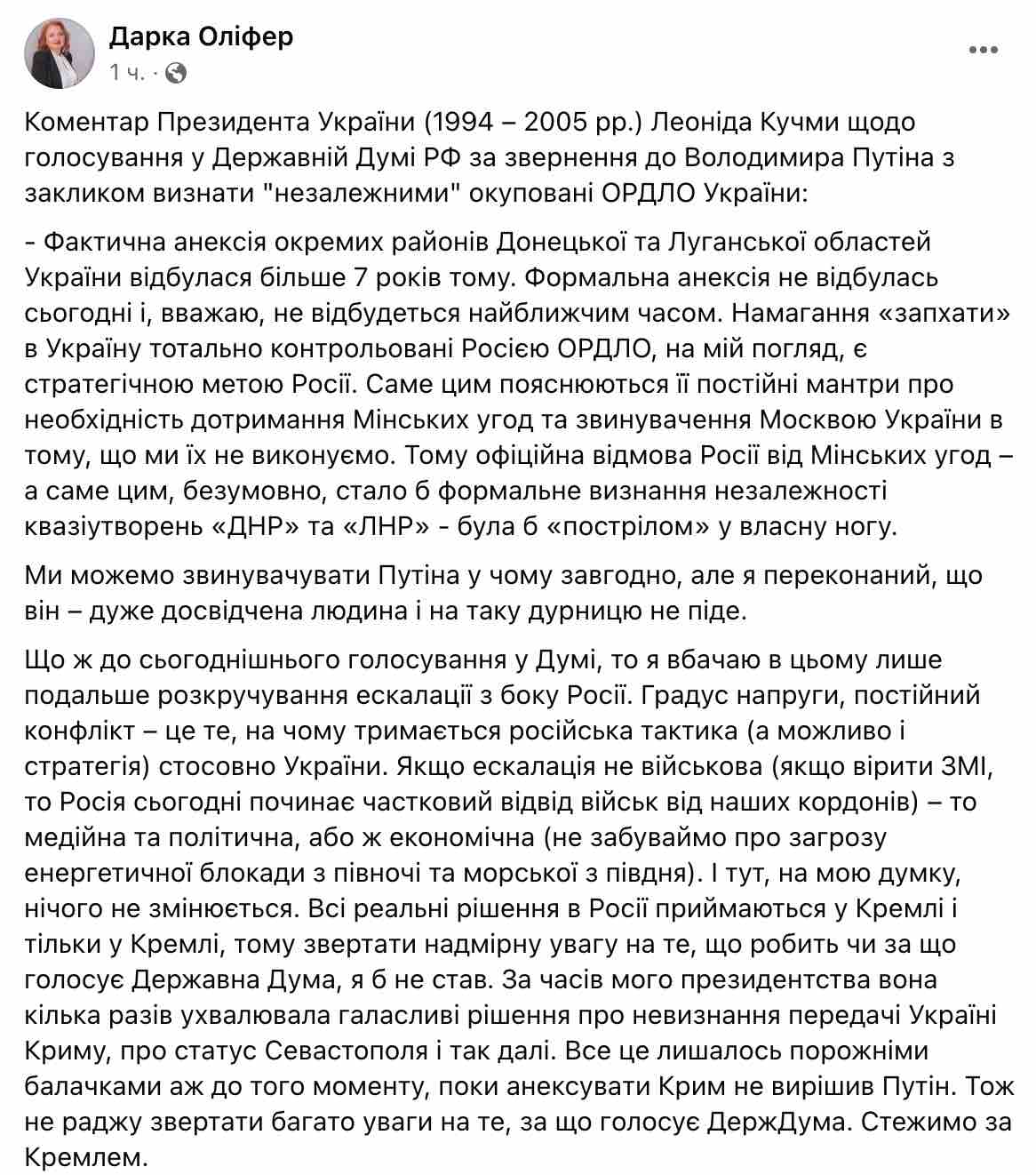 Скриншот Кучма о признании "республиками" террористов на Донбассе: Путин не выстрелит себе в ногу