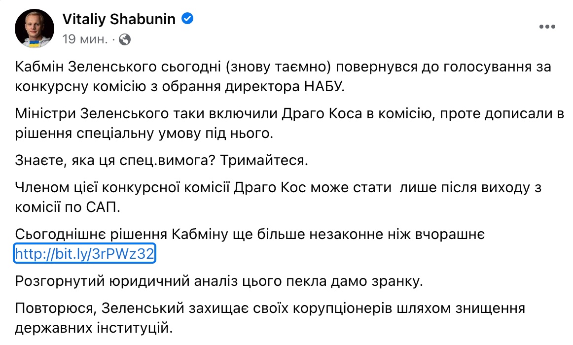 Шабунин: Кабмин принял незаконное решение по конкурсу на директора НАБУ