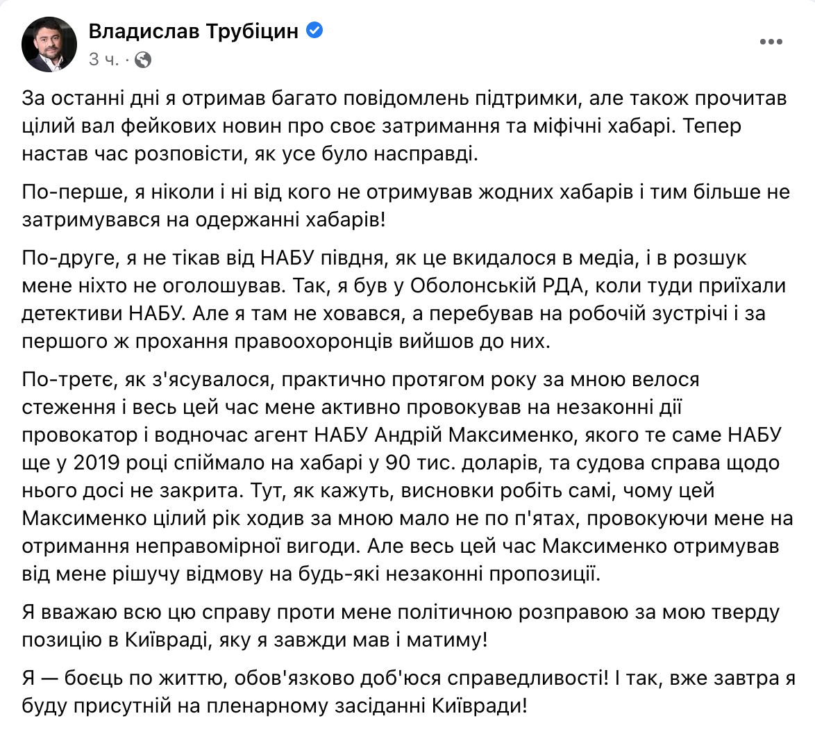 Депутат Трубіцин каже, що хабарів не брав і від НАБУ не тікав