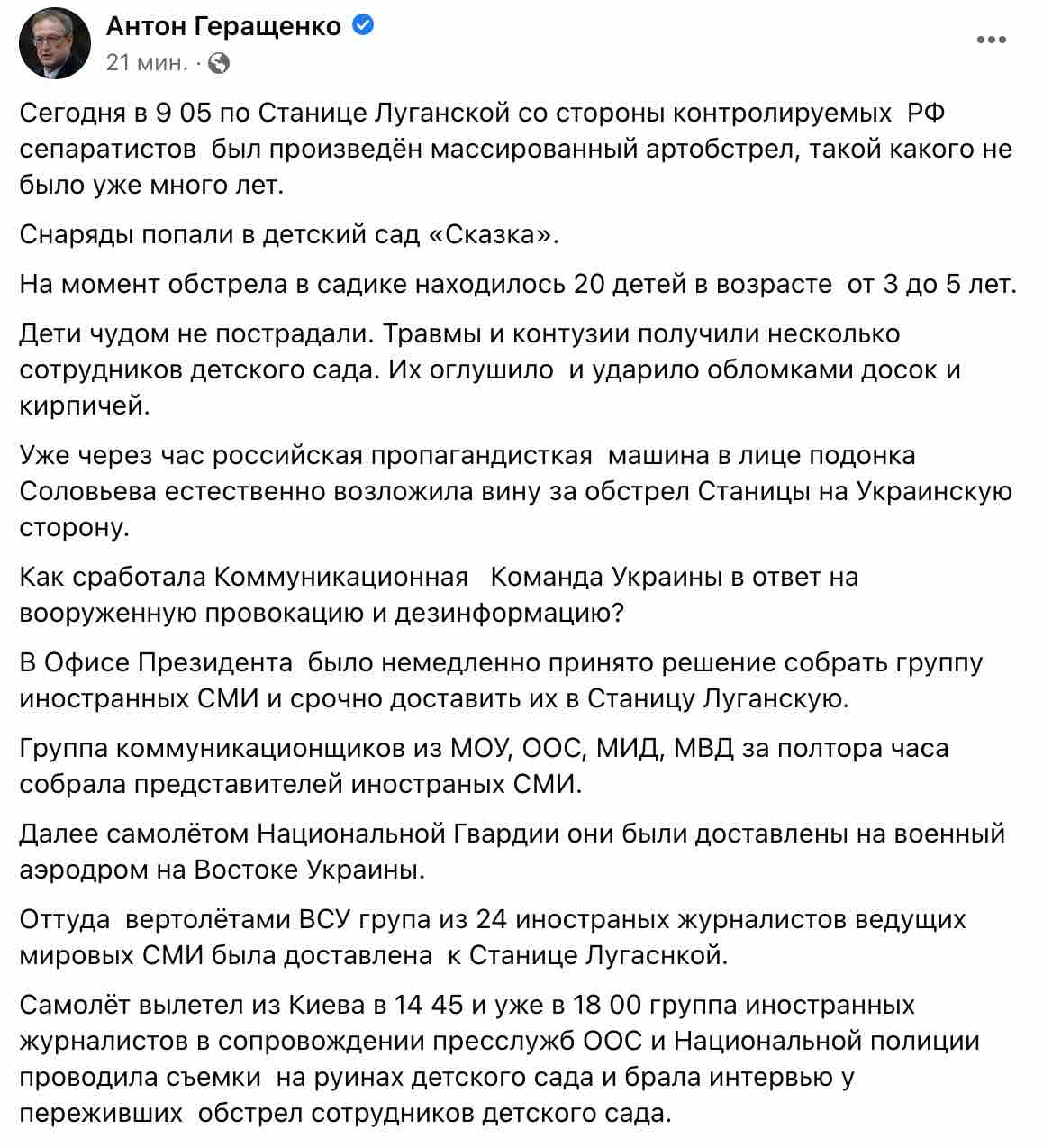 Скриншот Обстрел Станицы Луганской. В ответ на фейки РФ Украина отвезла в Станицу иностранные СМИ