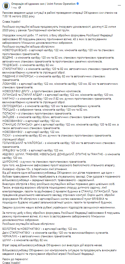 Оккупанты устроили 60 обстрелов за прошедшие сутки. После полуночи открыли огонь шесть раз