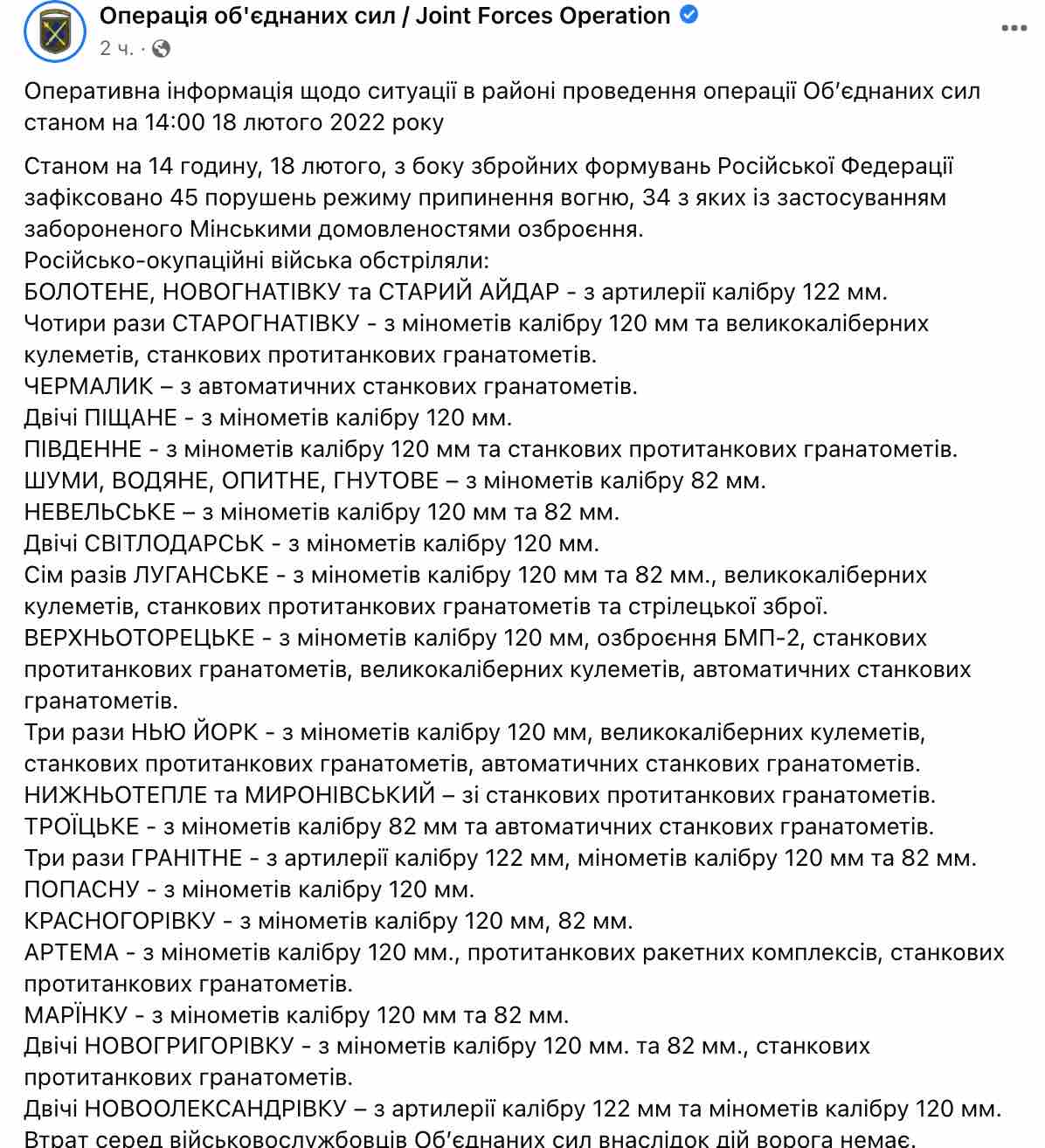 Скриншот Стріляють із населених пунктів. Сьогодні бойовики на Донбасі здійснили вже 45 обстрілів