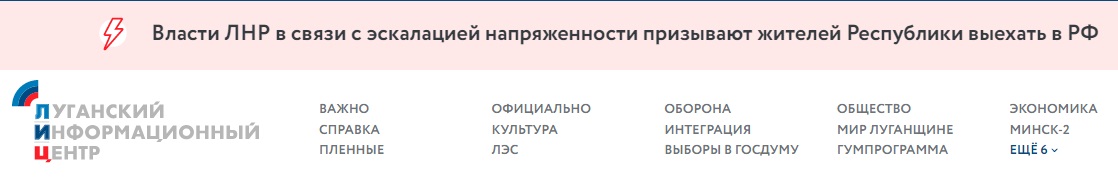 Скриншот с сайта террористической организации ЛНР Террористы заявили, что решили вывезти людей с оккупированных территорий Донбасса в Ростов