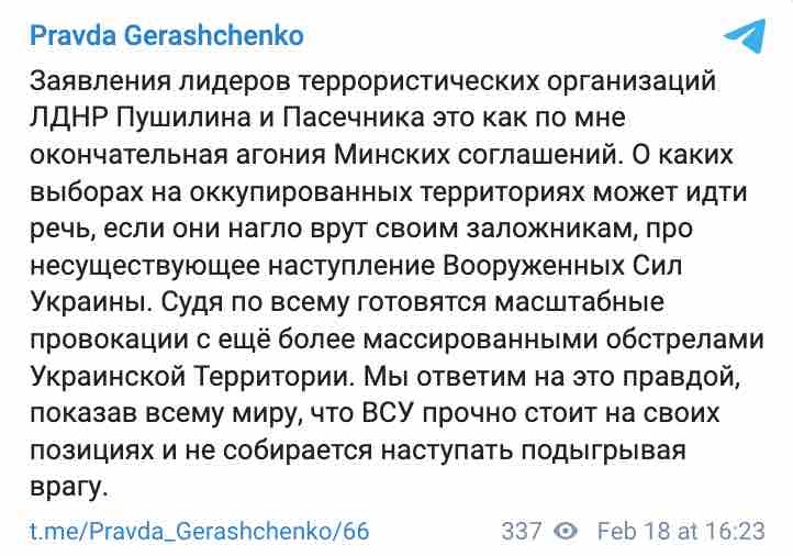 Скриншот Геращенко об "эвакуации" жителей оккупированного Донбасса: Готовятся масштабные провокации
