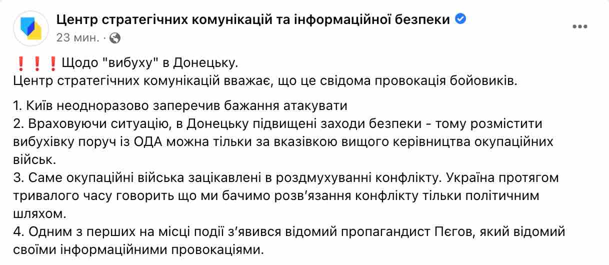 Скріншот РосЗМІ повідомляють про потужний вибух у центрі окупованого Донецька