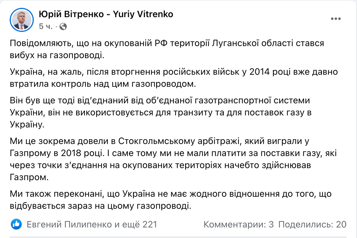 Газопровід, який нібито вибухнув у Луганську, не використовується для транзиту – Нафтогаз