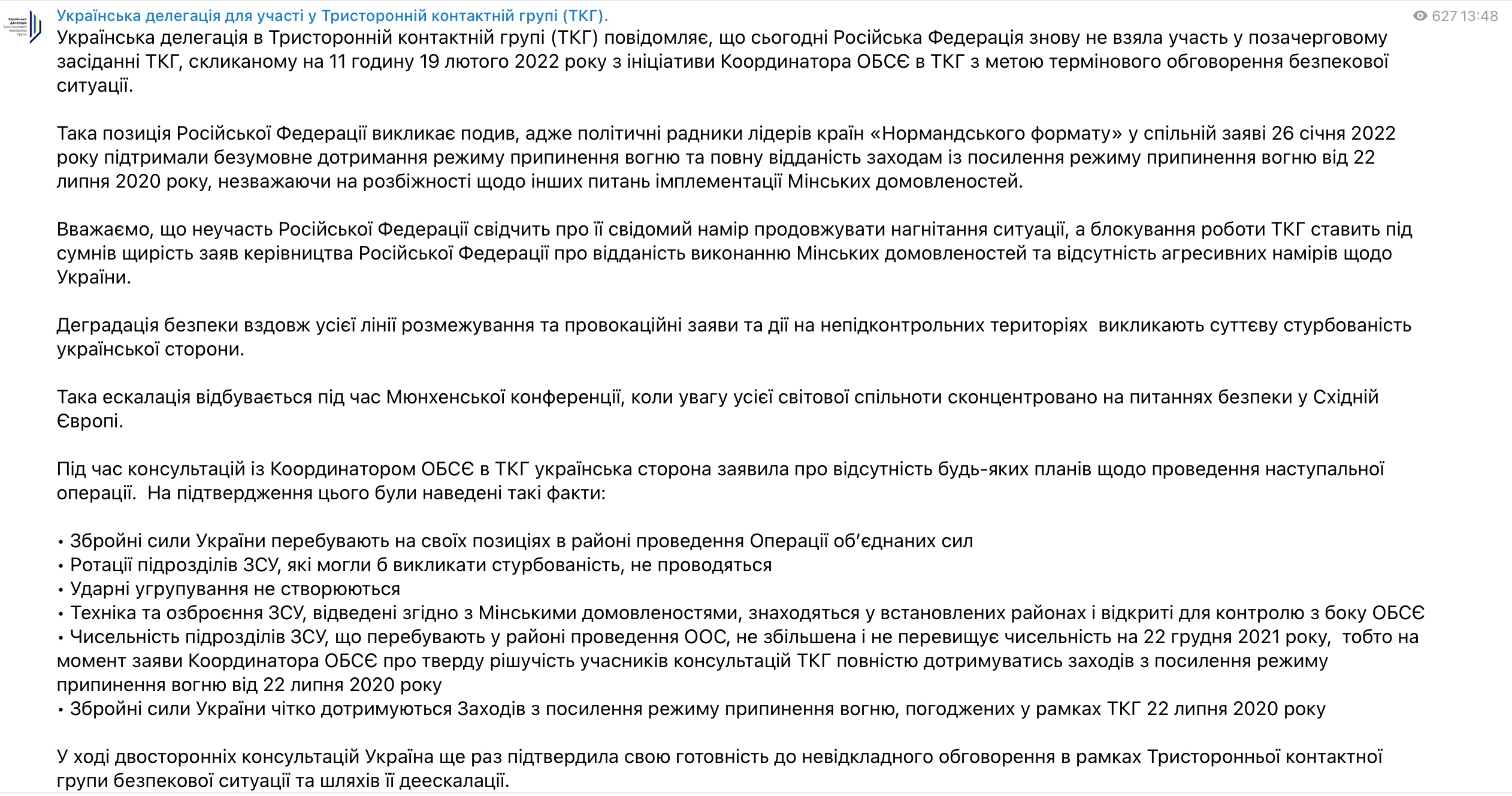 Переговоры по Донбассу. Россия опять проигнорировала заседание ТКГ