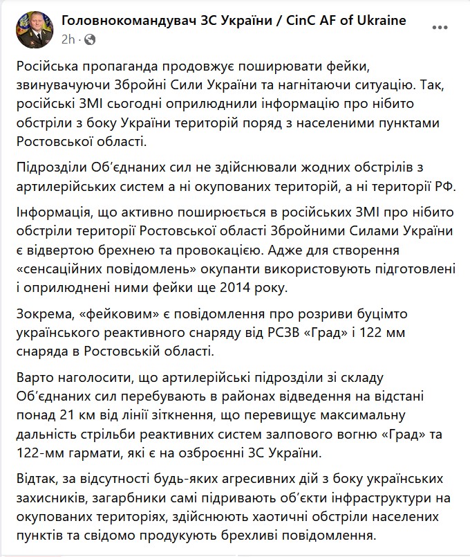 Скриншот із Facebook Головкому ВСУ Скриншот из Facebook Главкома ВСУ