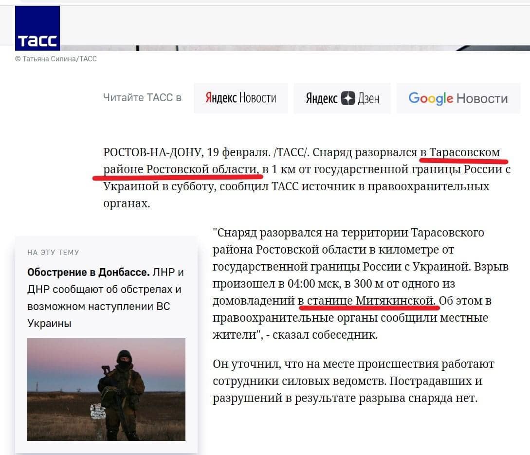 Скриншот публікації ТАРС 19 лютого 2022 року Скриншот публикации ТАСС 19 февраля 2022 года