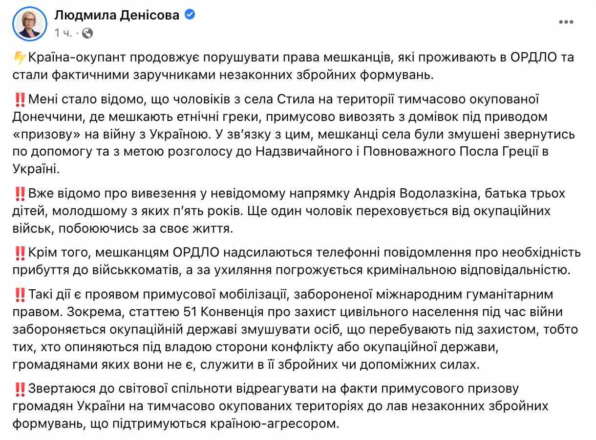 Скриншот На оккупированном Донбассе проходит принудительная мобилизация – Денисова
