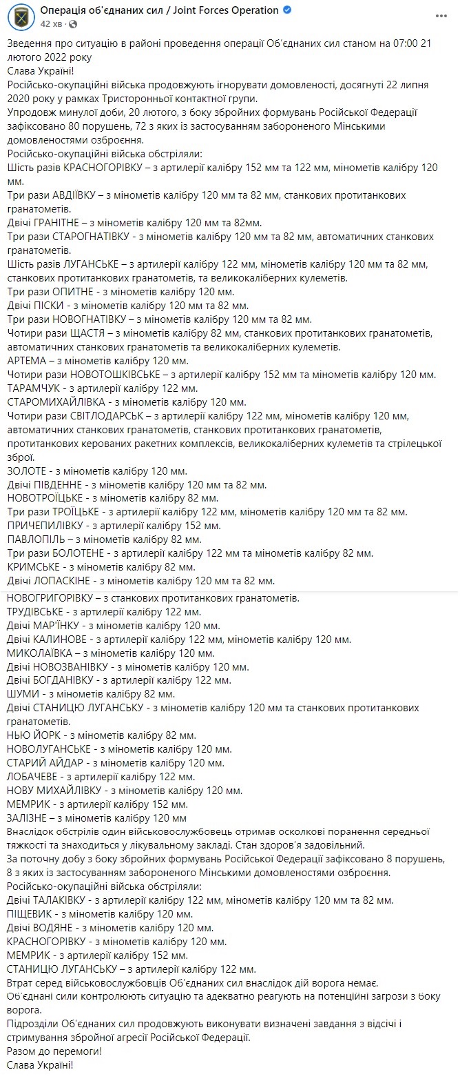 Сутки на войне. Оккупанты 80 раз обстреливали украинские позиции на Донбассе – сводка