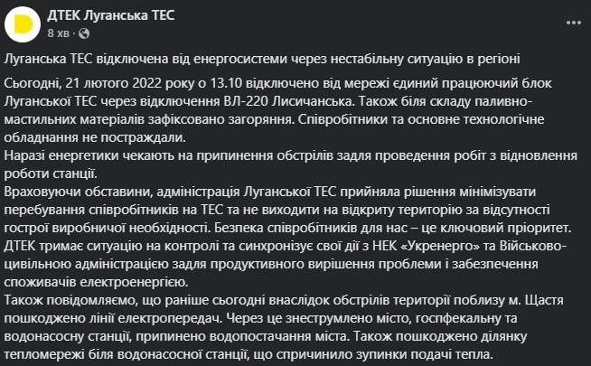 Фото – Facebook ДТЕК Луганська ТЕС