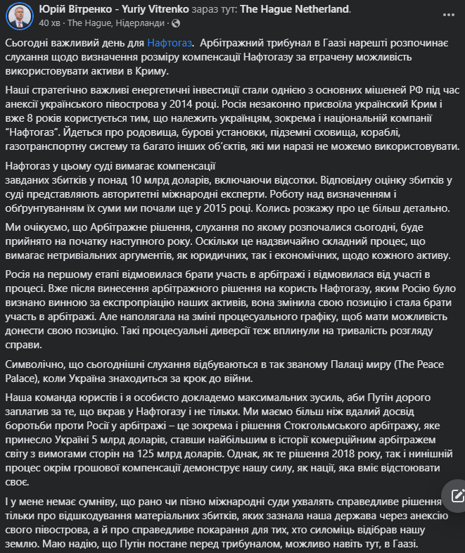 Фото – Facebook Юрия Вітренко