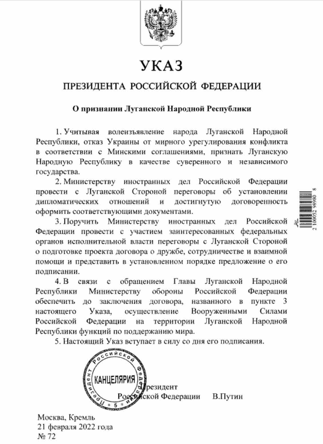 Путин приказал ввести войска на территорию Донбасса