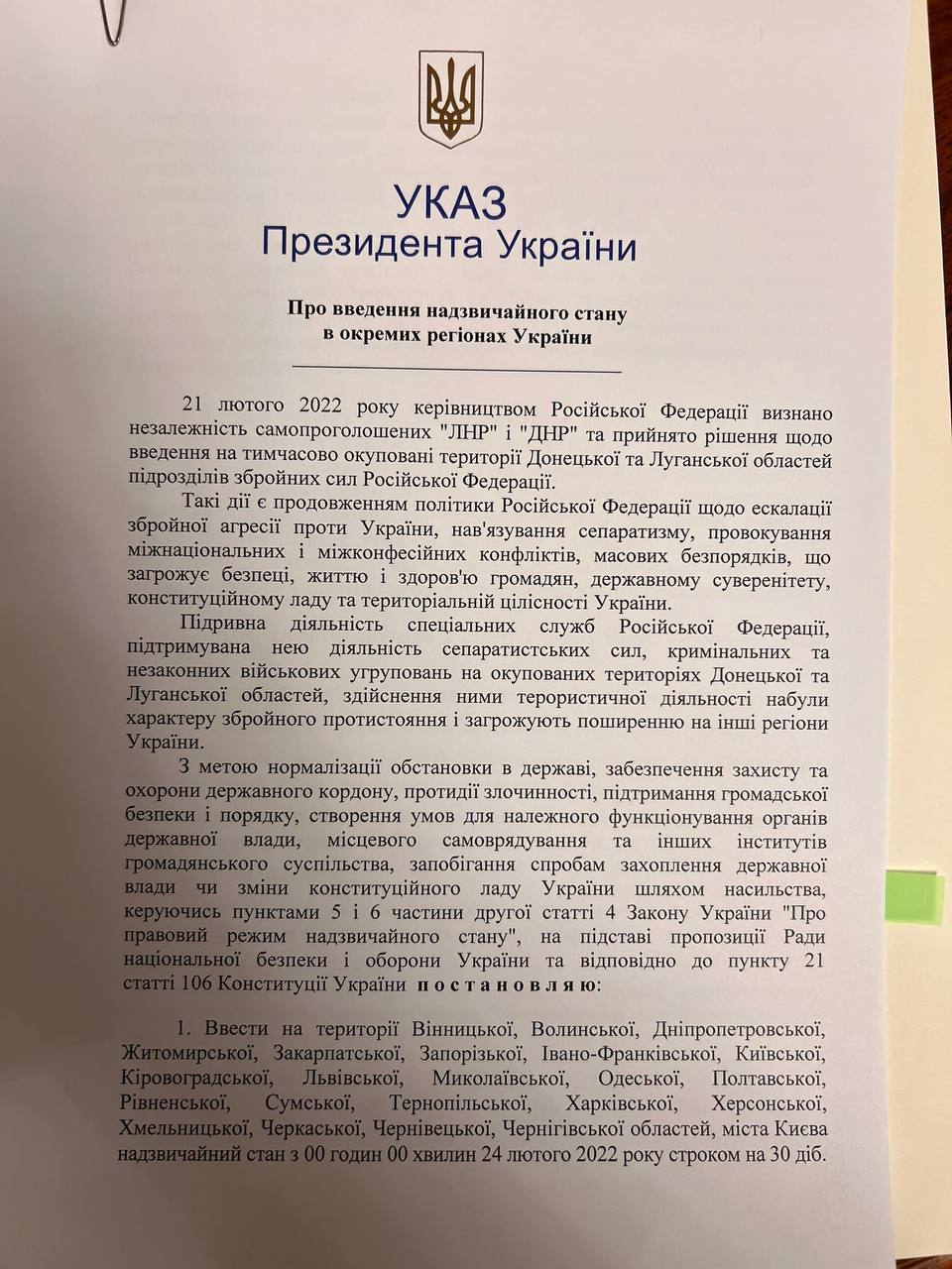 Рада утвердила чрезвычайное положение в Украине: список ограничений