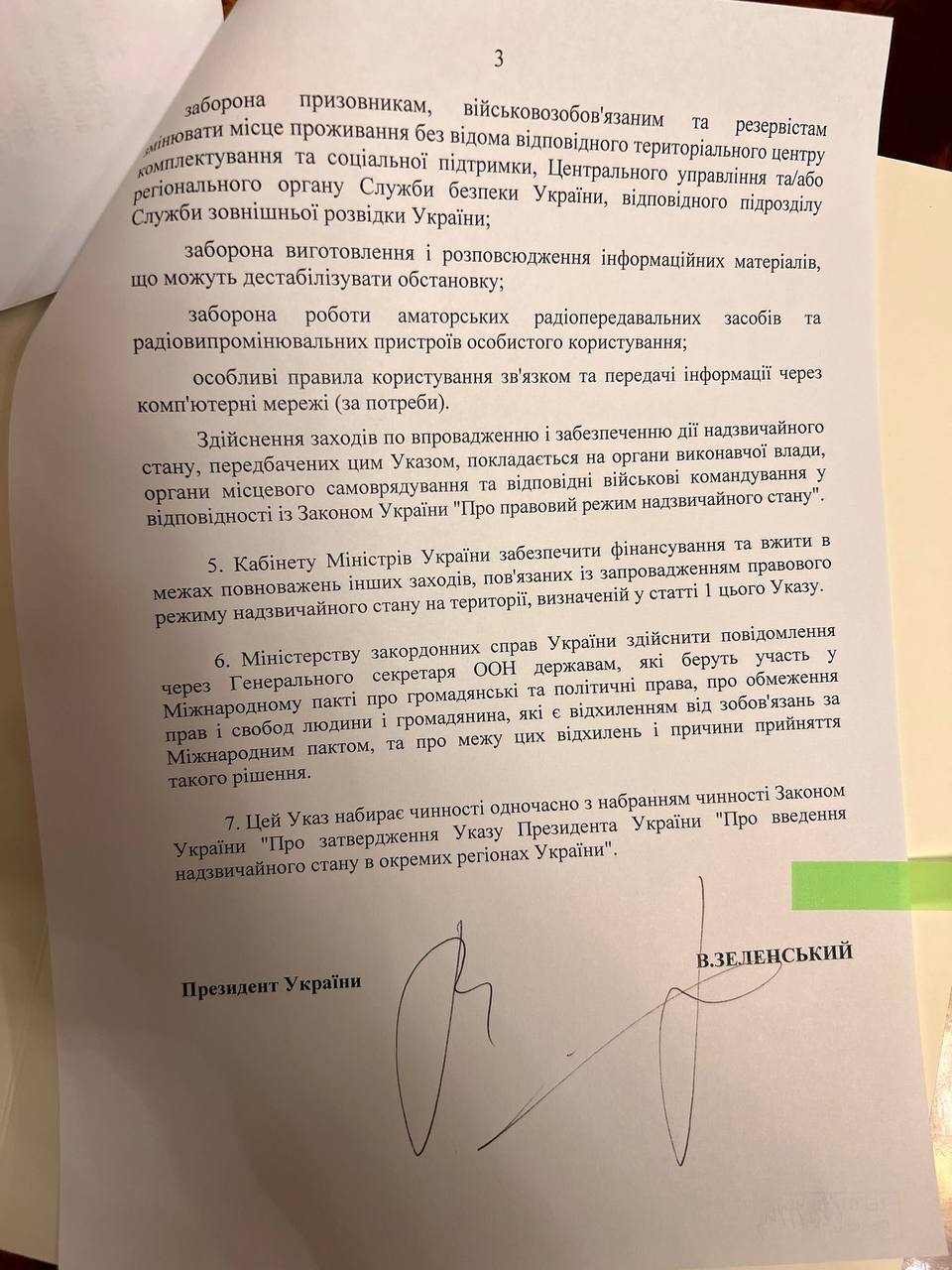 Фото: Telegram депутата Ярослава Железняка Рада утвердила чрезвычайное положение в Украине: список ограничений