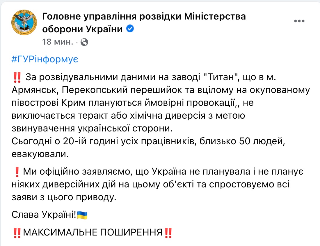 Россия планирует теракт или химическую атаку на севере Крыма, чтобы обвинить Украину – ГУР
