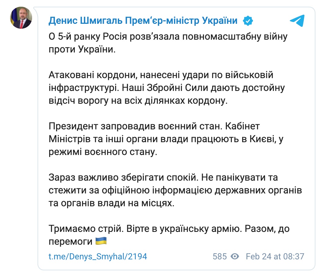 Кабмин и другие органы власти работают в Киеве в режиме военного положения – Шмыгаль