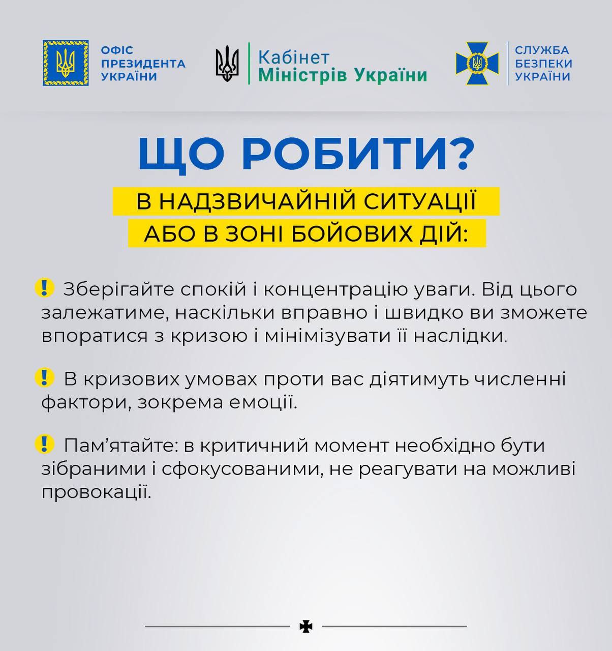 СБУ дала рекомендації, що робити в зоні бойових дій і чого робити не можна