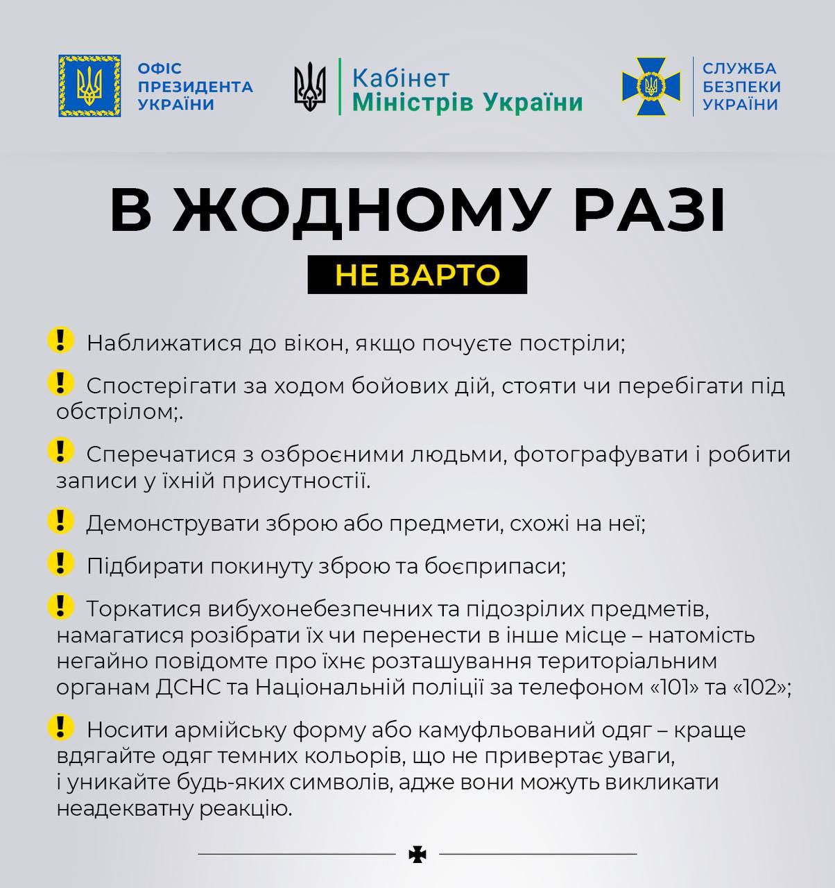 Фото: СБУ СБУ дала рекомендації, що робити в зоні бойових дій і чого робити не можна