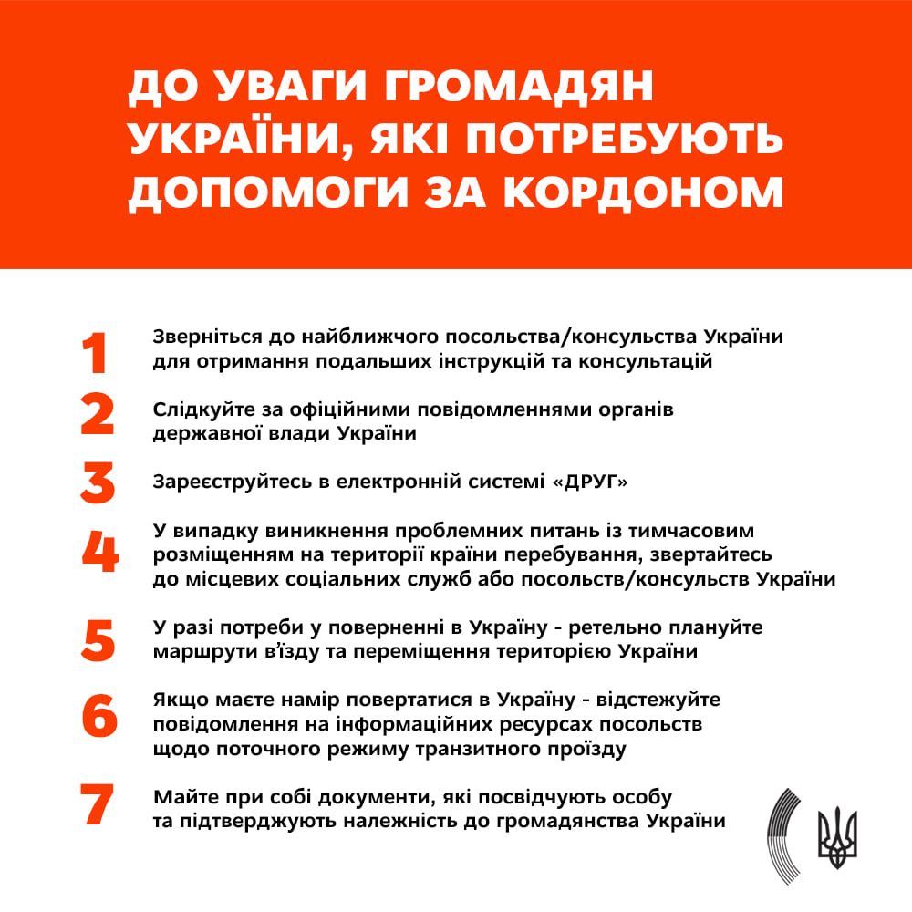 Як українцям, які перебувають за кордоном, отримати допомогу – МЗС