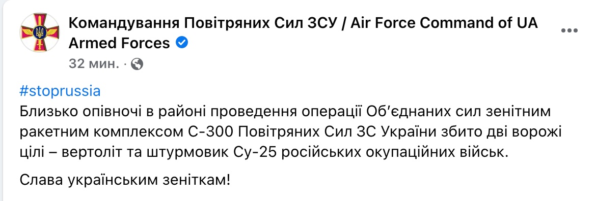 Українські військові збили вертоліт та штурмовик Су-25 російських окупантів