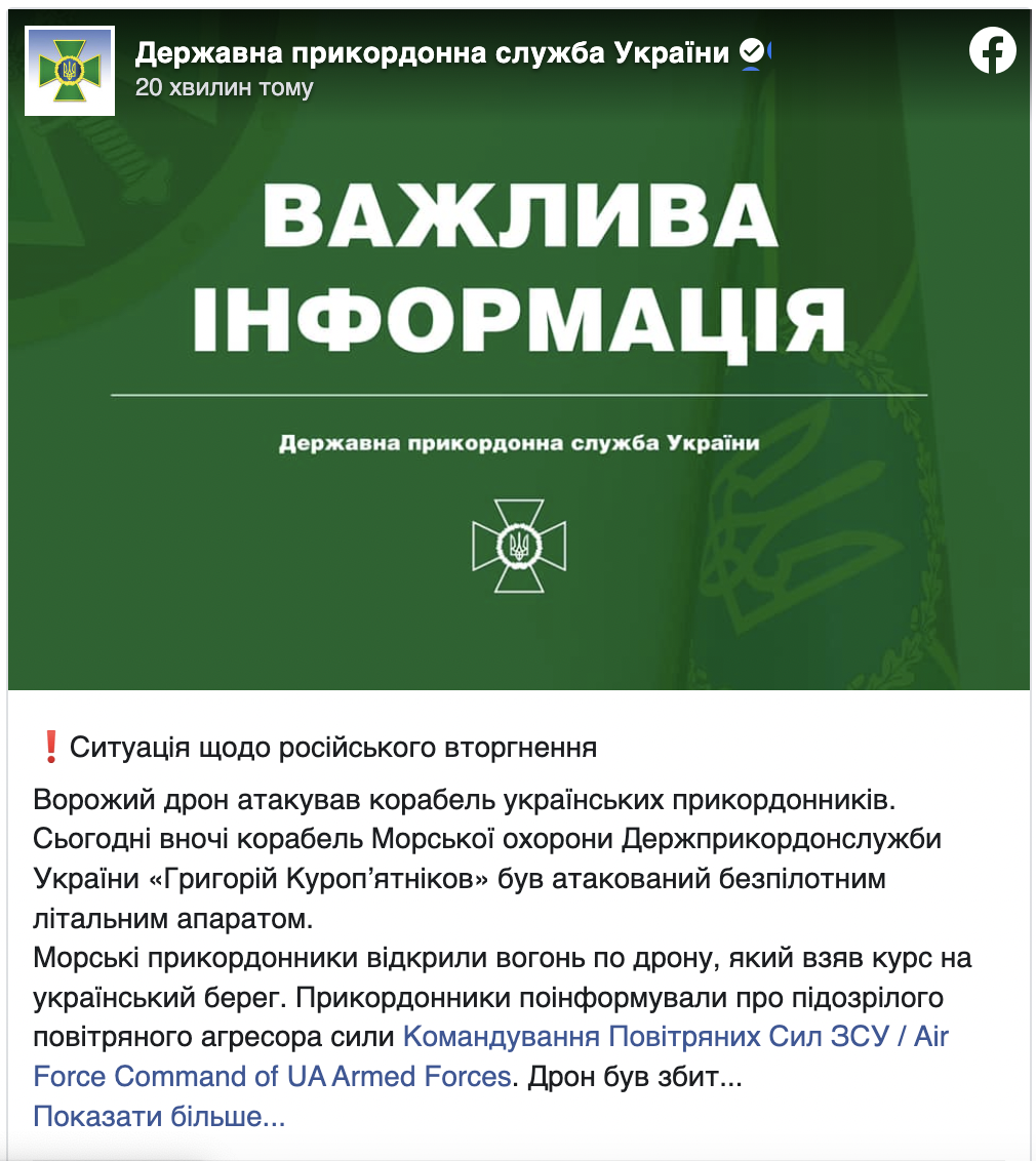Знімок екрана 2022-02-26 о 06.41.02 Українські прикордонники збили ворожий дрон, який летів до Чорноморська