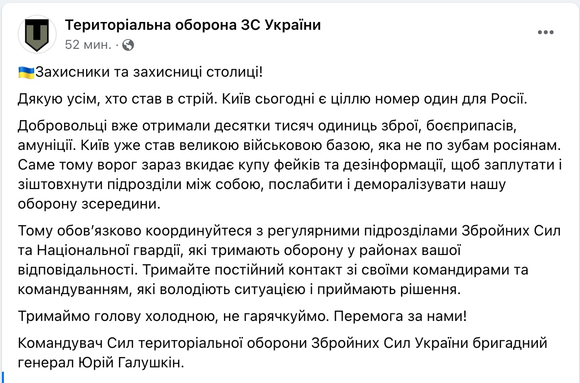 null Командувач тероборони звернувся до бійців Києва: Ворог вкидає фейки, тримайте зв'язок із ЗСУ