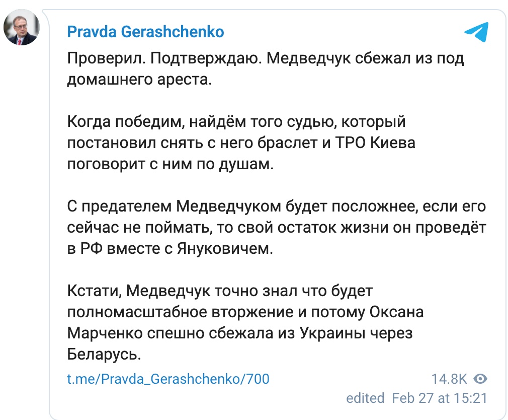 Медведчук сбежал из-под домашнего ареста – МВД