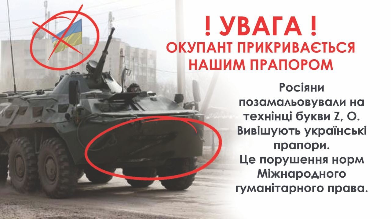 Оккупанты вывешивают на колоннах украинские флаги, чтобы ввести в заблуждение – Залужный