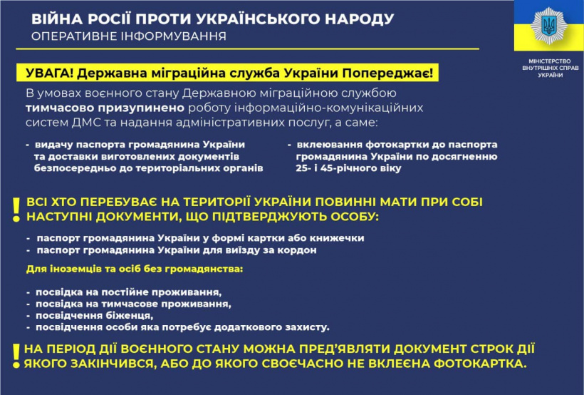 Источник: kmu.gov.ua Во время военного положения паспорт гражданина Украины выдавать не будут – ГМС