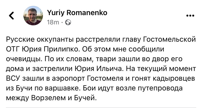 Скриншот из Facebook
