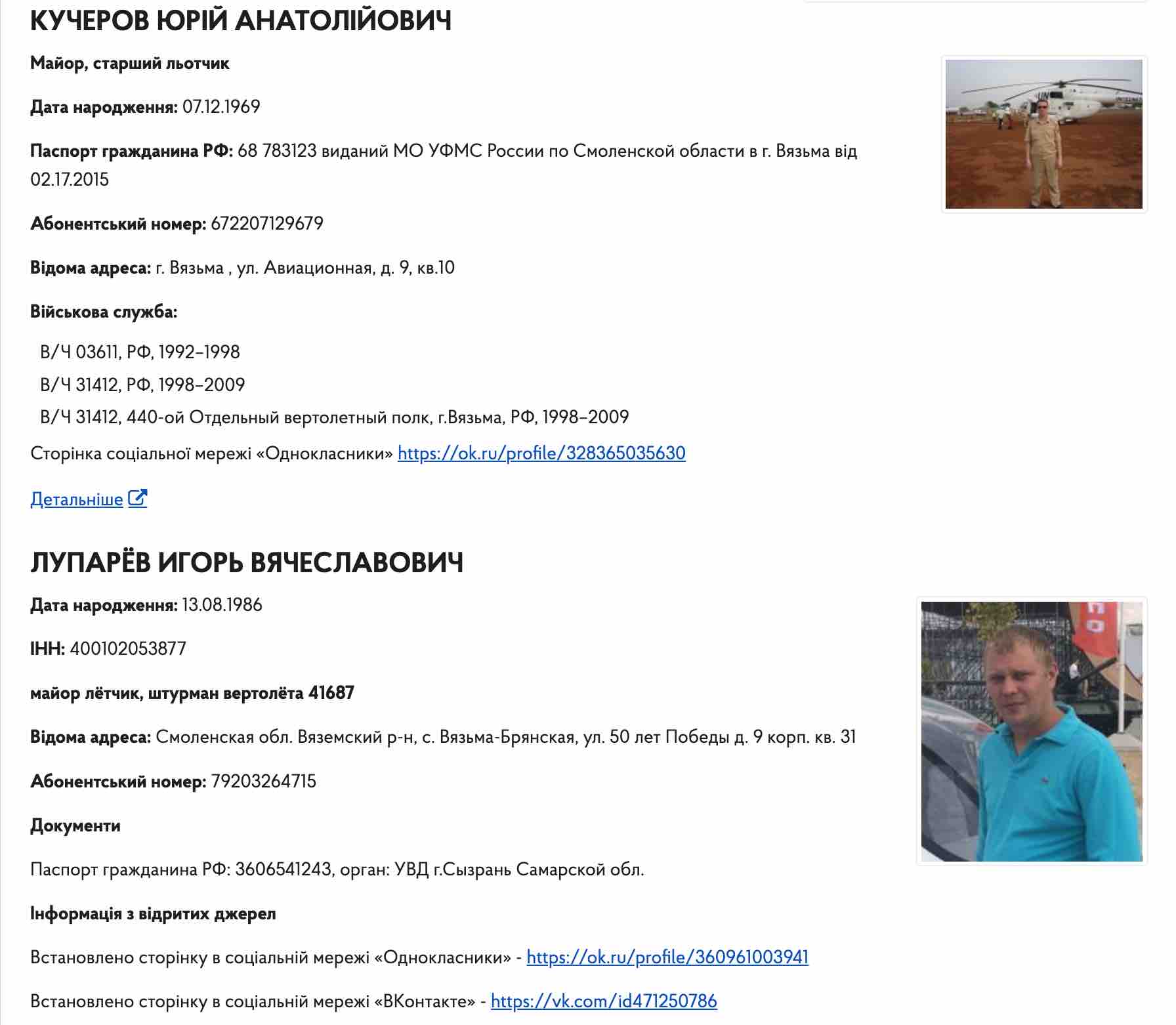 Военная разведка опубликовала список оккупантов, которые бомбят Украину с самолетов