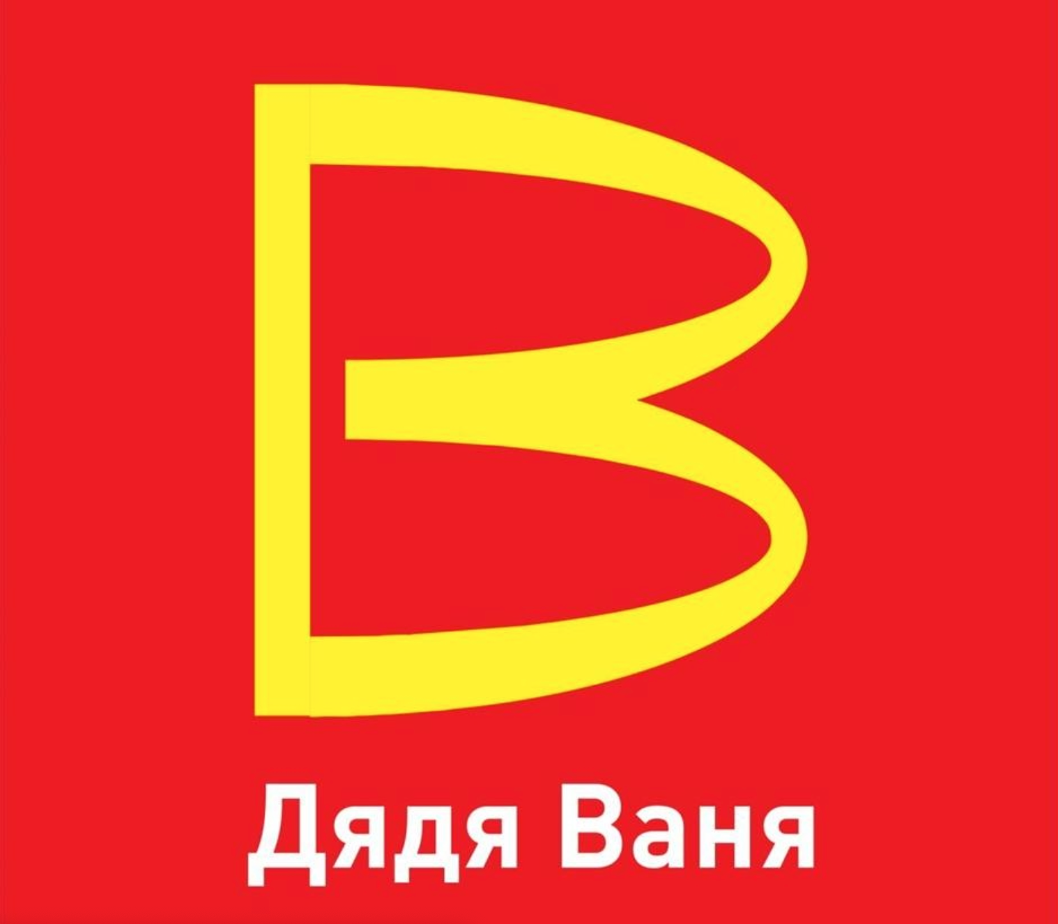 В России хотят зарегистрировать новую торговую марку вместо McDonald's