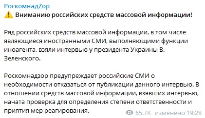 Зеленский дал интервью медиа из РФ. Власти России запретили его публиковать: видео