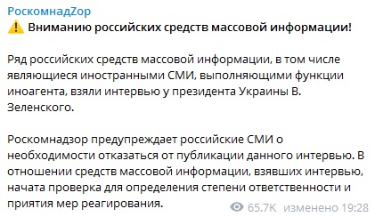 Скриншот из Telegram Роскомнадзора Зеленский дал интервью медиа из РФ. Власти России запретили его публиковать: видео