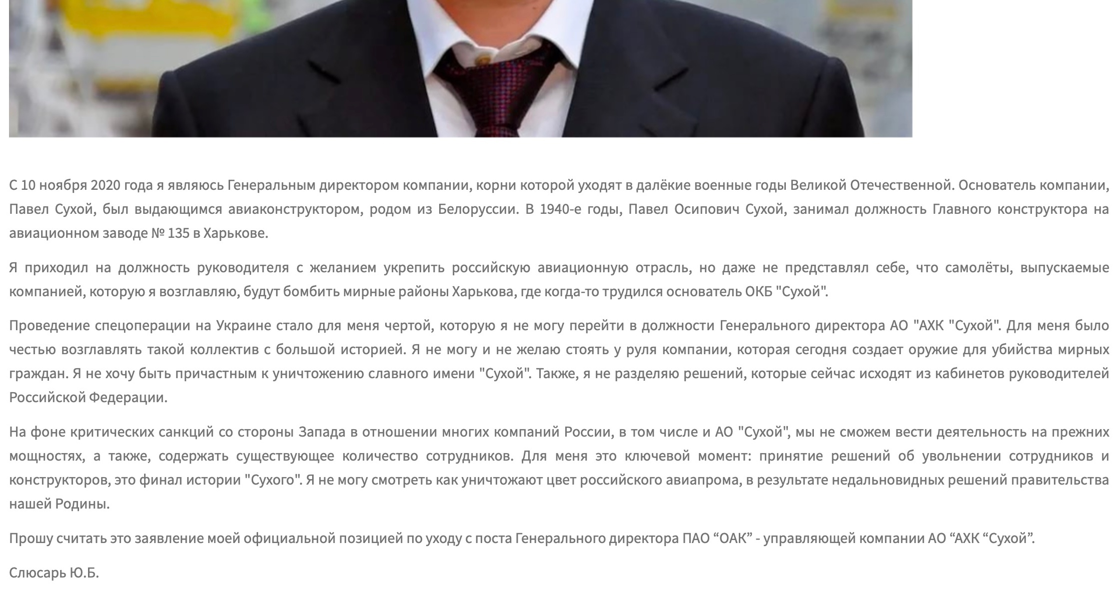 Гендиректор производителя самолетов "Су" в РФ "уволился", но потом заявил, что это фейк