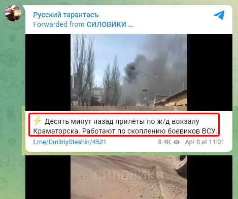 РосСМИ написали об ударах по "скоплению боевиков" на вокзале в Краматорске, теперь в обстреле обвиняют Украину (ФОТО) 1