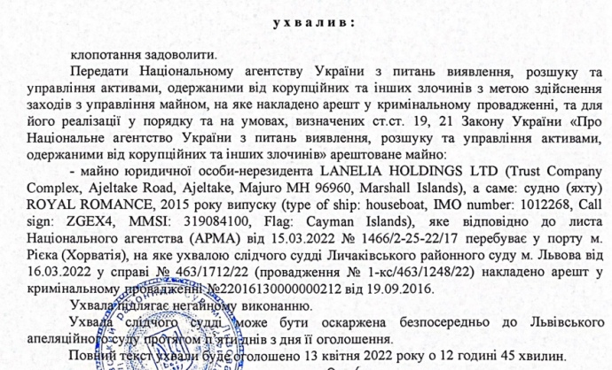 Скриншот решения суда. УП Скриншот рішення суду. УП