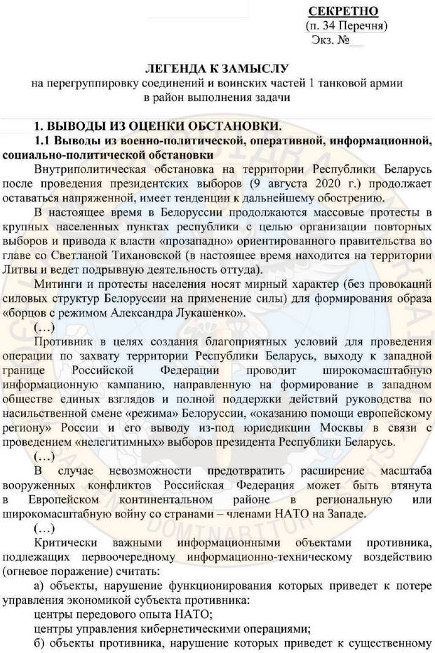 Россия планировала оккупацию Беларуси: документ от разведки