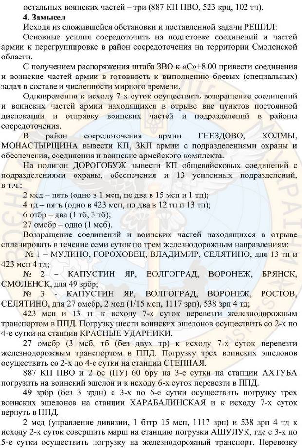 Россия планировала оккупацию Беларуси: документ от разведки
