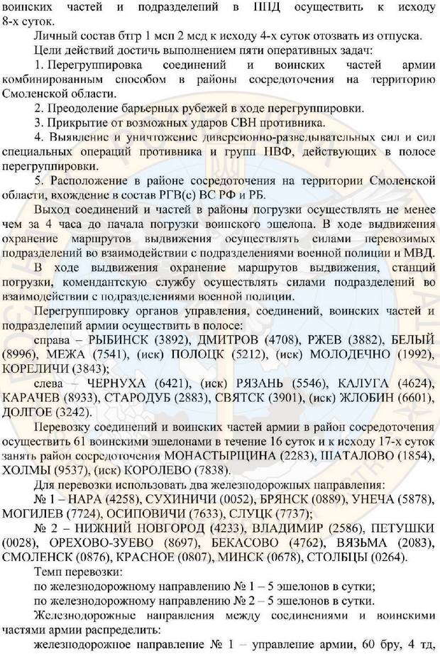 Россия планировала оккупацию Беларуси: документ от разведки