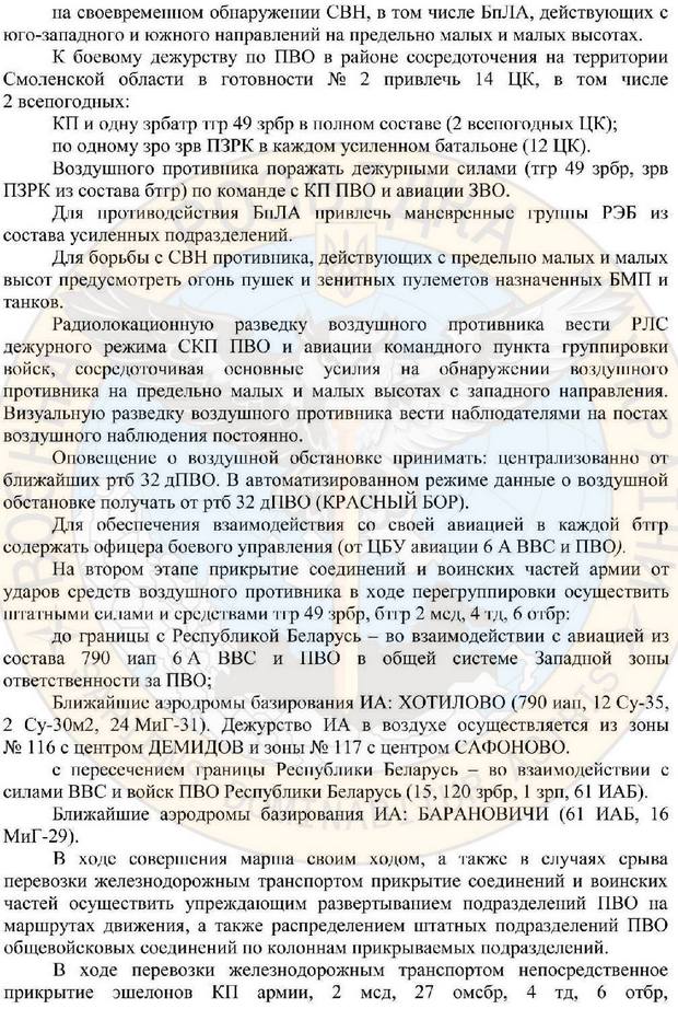 Россия планировала оккупацию Беларуси: документ от разведки