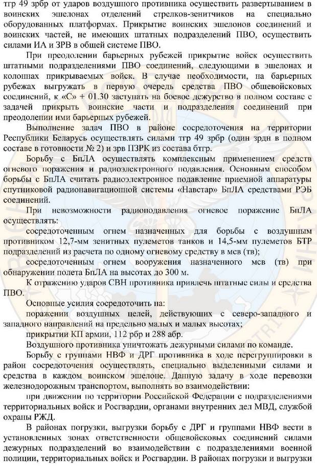 Россия планировала оккупацию Беларуси: документ от разведки