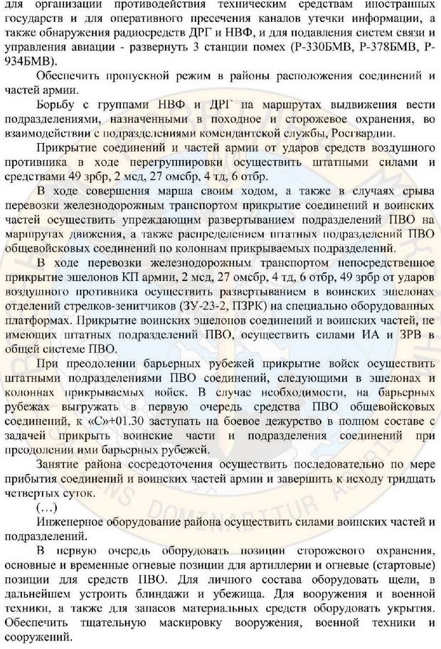 Россия планировала оккупацию Беларуси: документ от разведки
