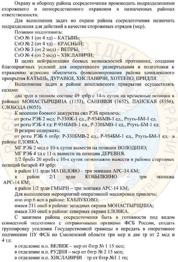 Россия планировала оккупацию Беларуси: документ от разведки