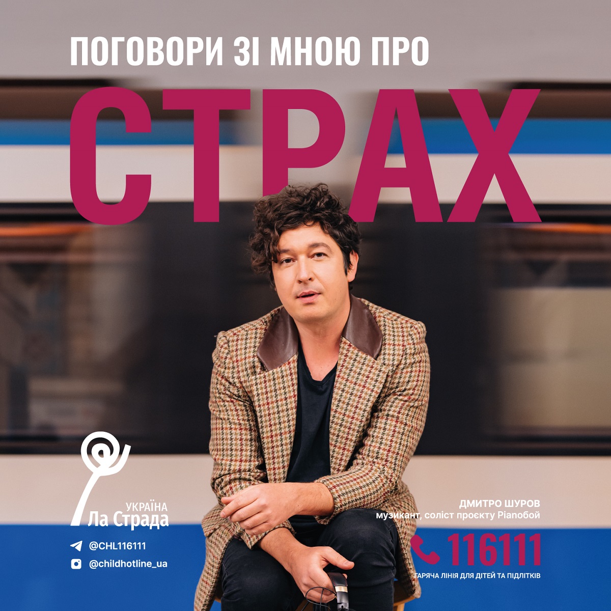 Соціальний проєкт Поговори зі мною