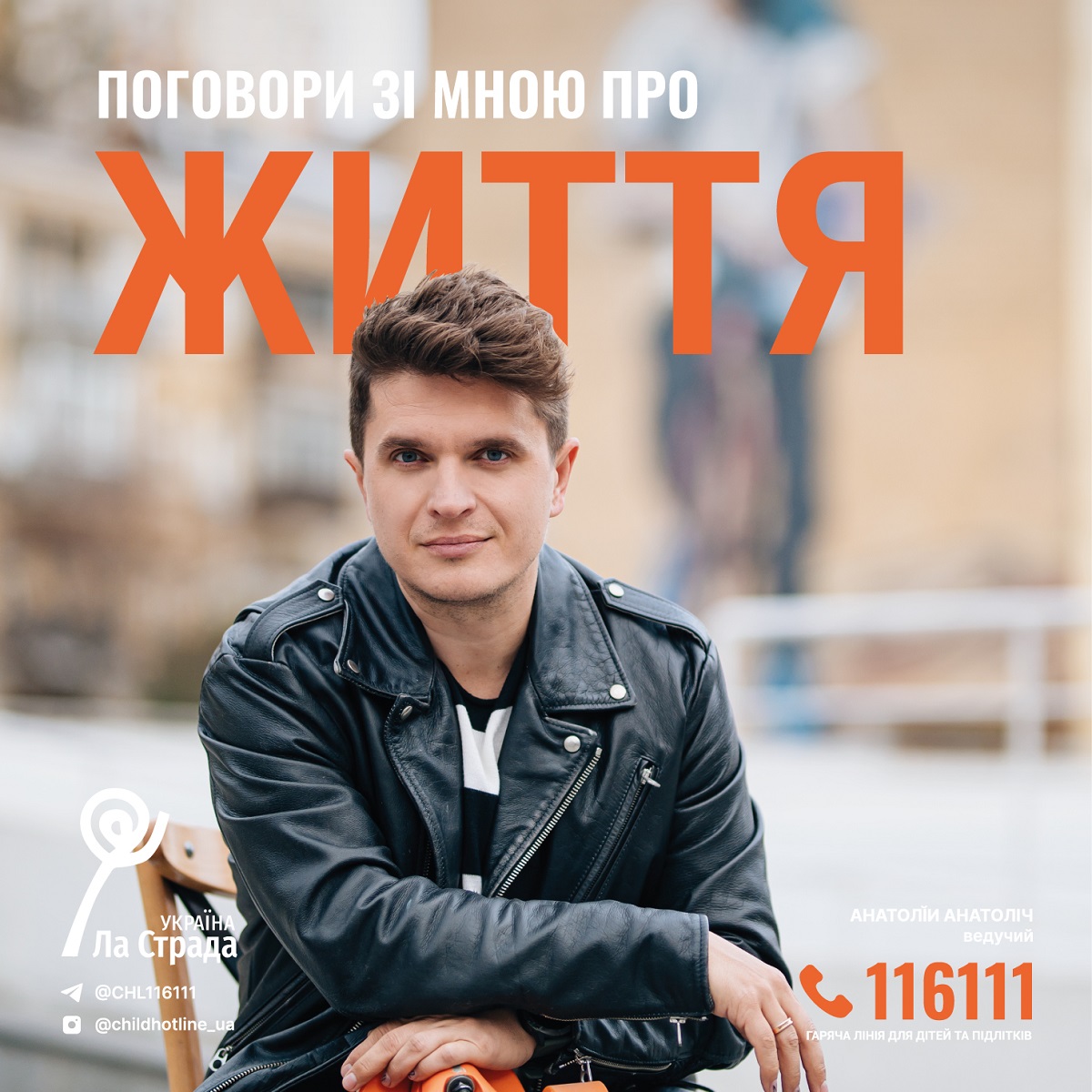 Соціальний проєкт Поговори зі мною